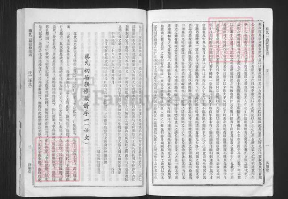 江西省赣州市大余县新城镇蔡氏济阳堂族谱-蔡氏二届联修续谱.pdf电子版预览图5