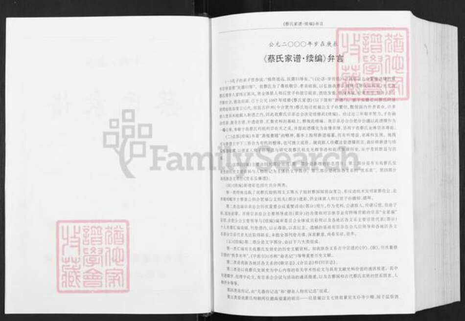 安徽省合肥市蔡氏族谱-蔡氏家谱.续编.pdf电子版预览图2