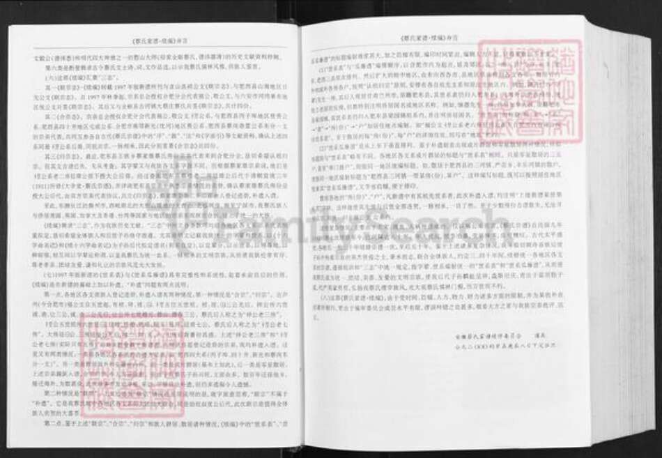 安徽省合肥市蔡氏族谱-蔡氏家谱.续编.pdf电子版预览图3