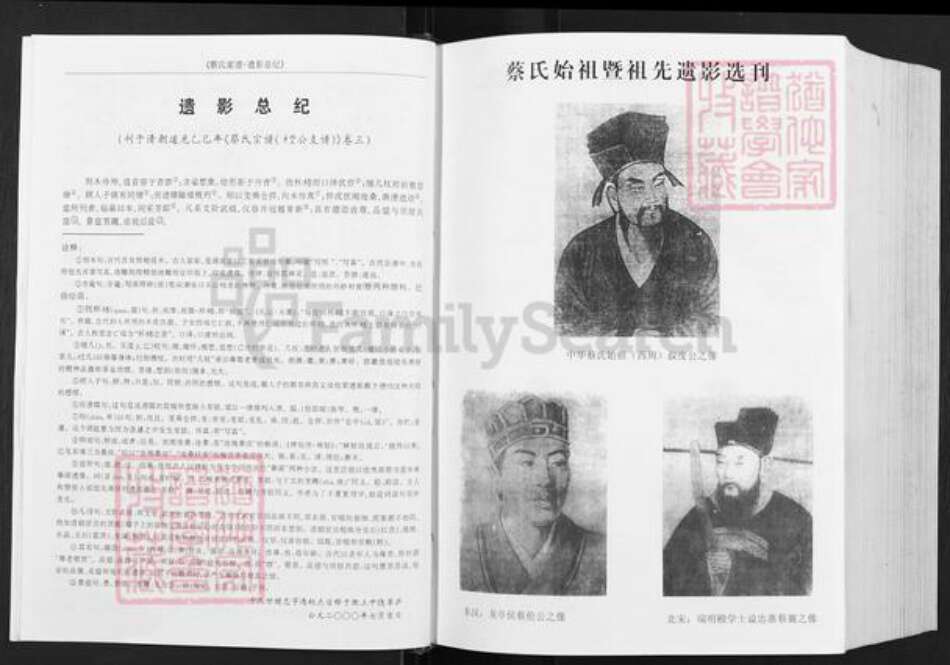 安徽省合肥市蔡氏族谱-蔡氏家谱.续编.pdf电子版预览图4