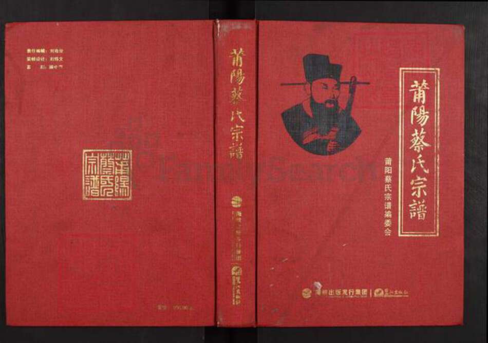 福建省莆田市仙游县枫亭镇蔡氏辨琴堂族谱-莆阳蔡氏宗谱.pdf电子版缩略图