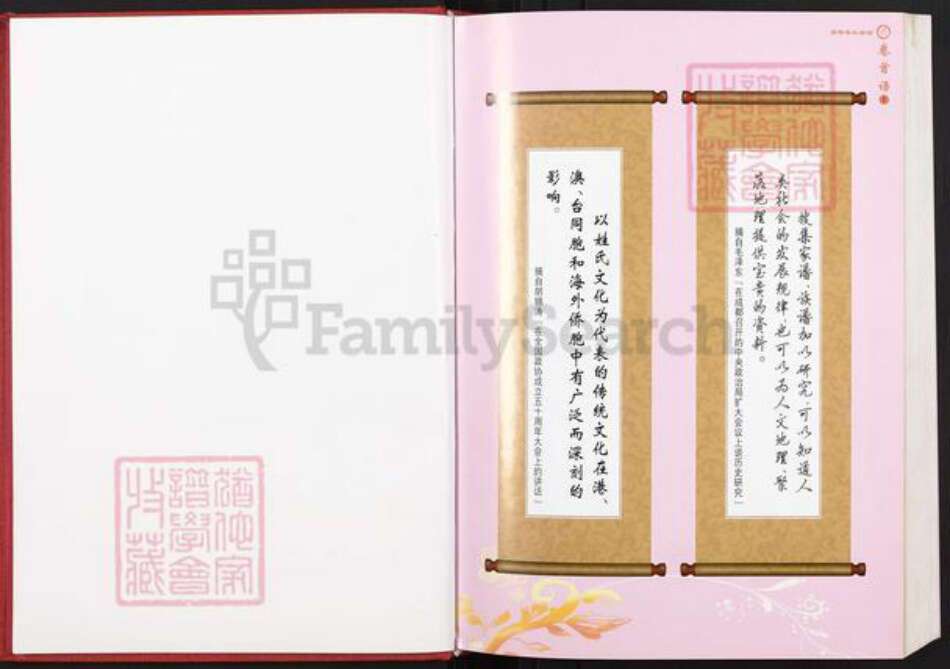 福建省莆田市仙游县枫亭镇蔡氏辨琴堂族谱-莆阳蔡氏宗谱.pdf电子版预览图1