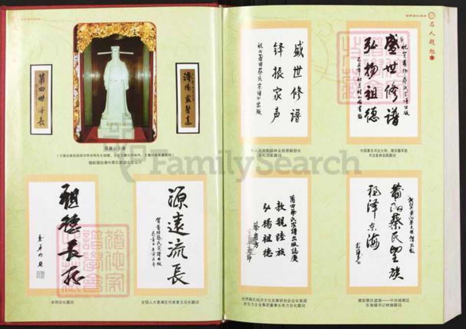 福建省莆田市仙游县枫亭镇蔡氏辨琴堂族谱-莆阳蔡氏宗谱.pdf电子版预览图2