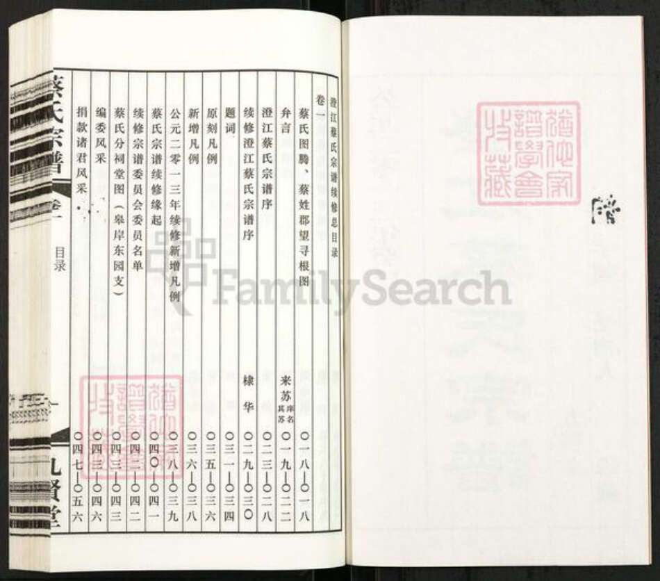 江苏省无锡市江阴市澄江街道蔡氏九贤堂族谱-澄江蔡氏宗谱.pdf电子版预览图3