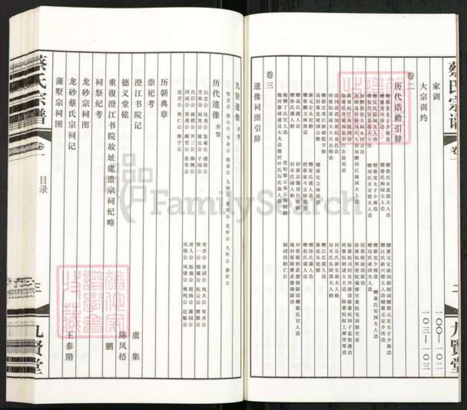 江苏省无锡市江阴市澄江街道蔡氏九贤堂族谱-澄江蔡氏宗谱.pdf电子版预览图5