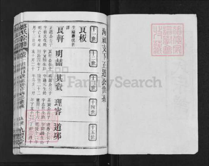 浙江省衢州柯城区蔡氏九贤堂族谱-蔡氏宗谱.pdf电子版预览图1