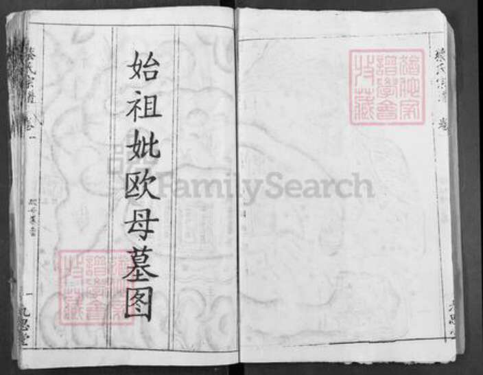 湖北省武汉市新洲区湖北省武汉市新洲区蔡氏九思堂族谱-蔡氏宗谱.pdf电子版预览图5