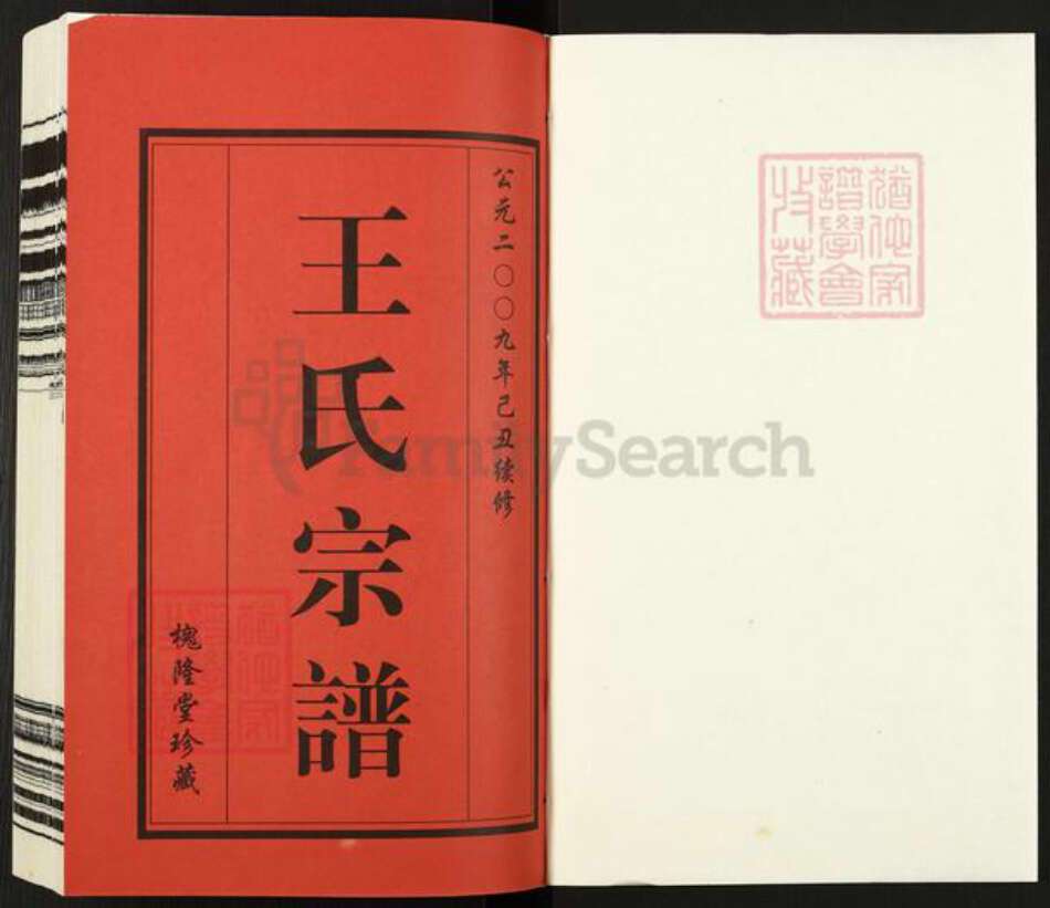 江苏省镇江市丹阳市吕城镇蔡氏槐隆堂族谱-蔡塔王氏宗谱.pdf电子版预览图1