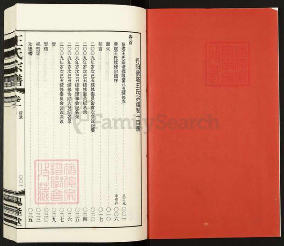 江苏省镇江市丹阳市吕城镇蔡氏槐隆堂族谱-蔡塔王氏宗谱.pdf电子版预览图2