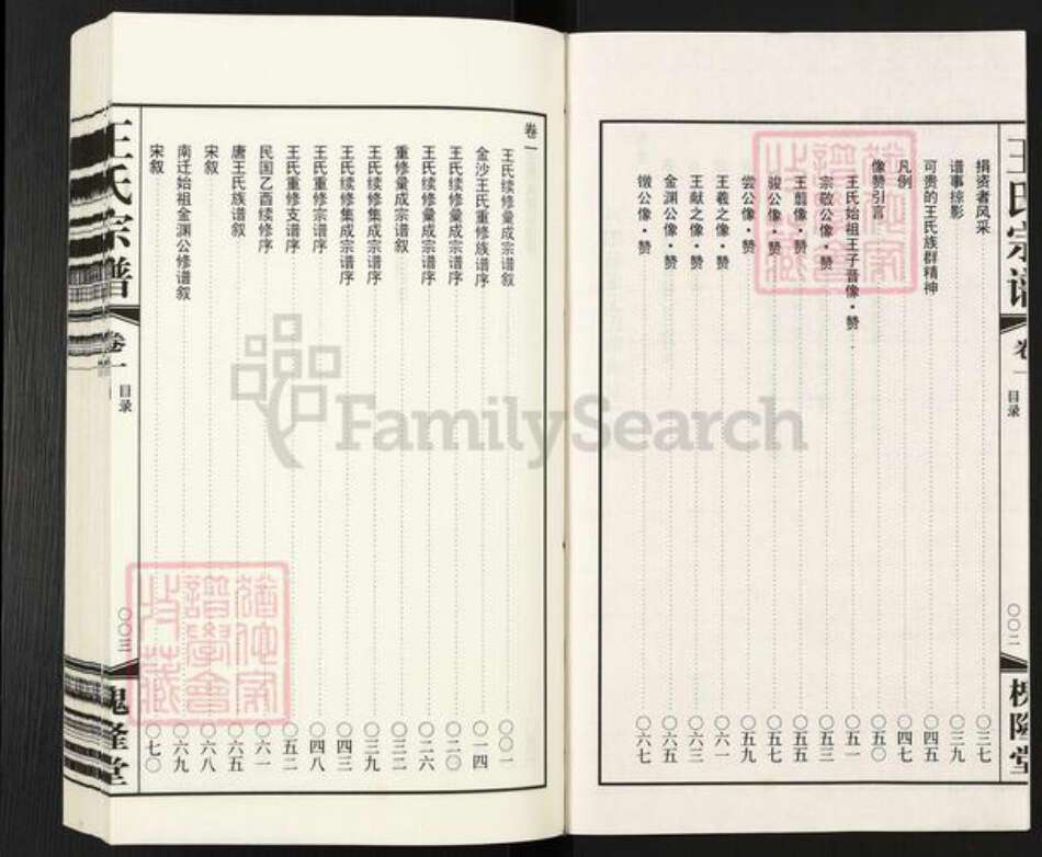 江苏省镇江市丹阳市吕城镇蔡氏槐隆堂族谱-蔡塔王氏宗谱.pdf电子版预览图3