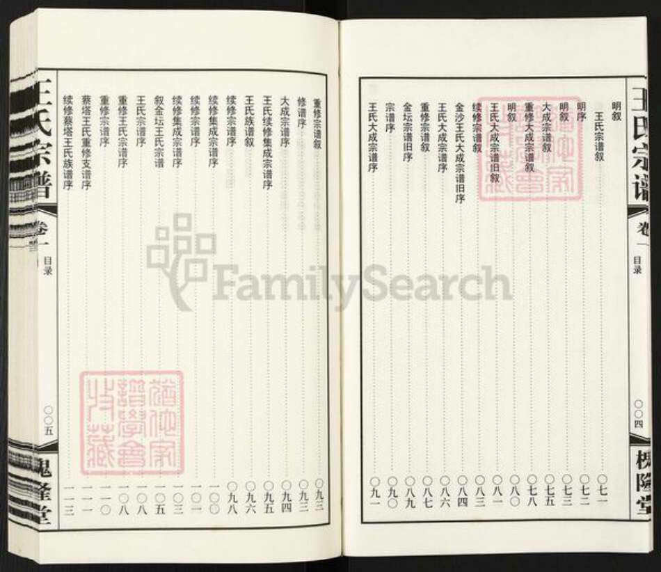 江苏省镇江市丹阳市吕城镇蔡氏槐隆堂族谱-蔡塔王氏宗谱.pdf电子版预览图4