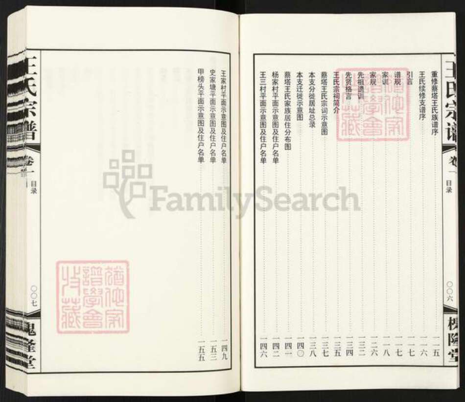 江苏省镇江市丹阳市吕城镇蔡氏槐隆堂族谱-蔡塔王氏宗谱.pdf电子版预览图5