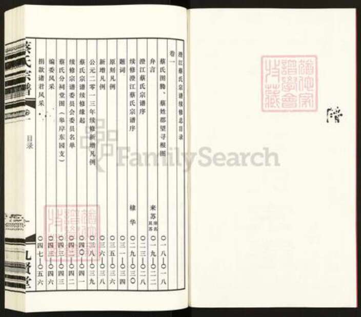 江苏省无锡市江阴市澄江蔡氏九贤堂族谱-澄江蔡氏宗谱.pdf电子版预览图3