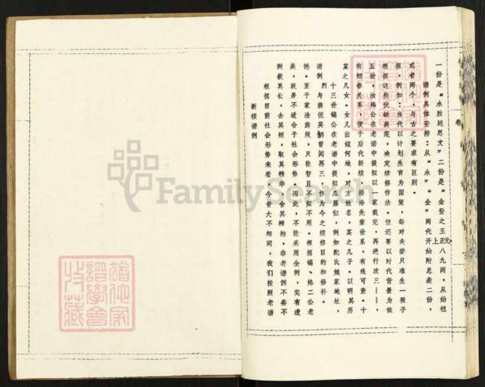 湖北省仙桃市蔡氏洛阳堂族谱-蔡氏宗谱.pdf电子版预览图2