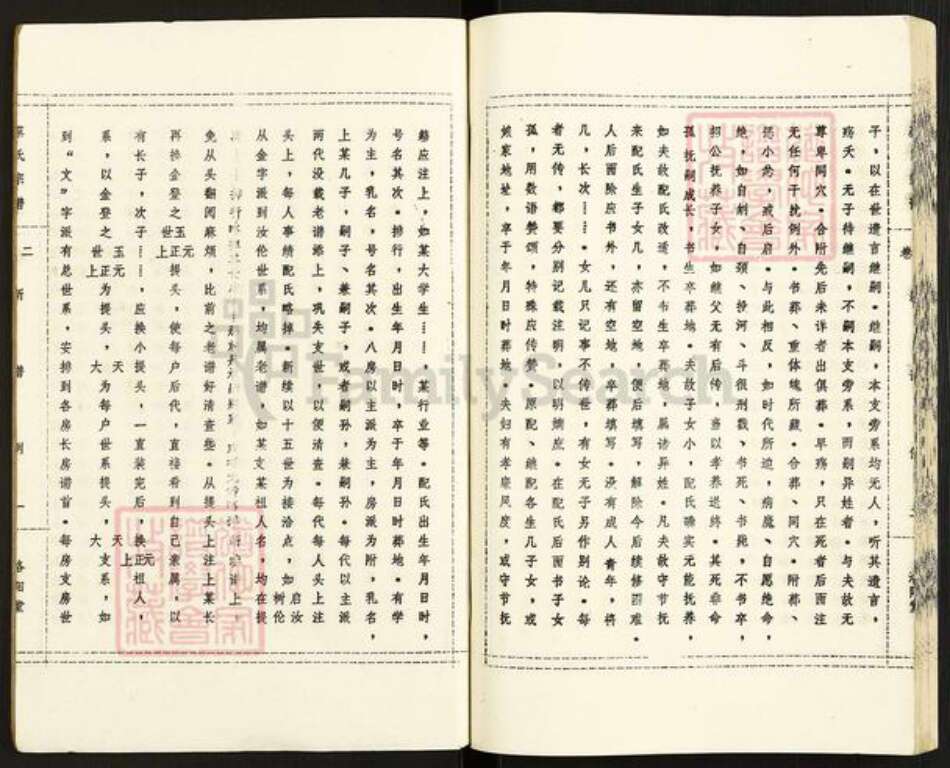 湖北省仙桃市蔡氏洛阳堂族谱-蔡氏宗谱.pdf电子版预览图3