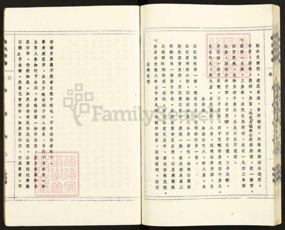 湖北省仙桃市蔡氏洛阳堂族谱-蔡氏宗谱.pdf电子版预览图4