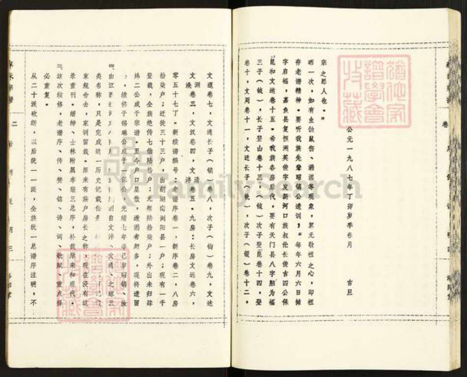 湖北省仙桃市蔡氏洛阳堂族谱-蔡氏宗谱.pdf电子版预览图5