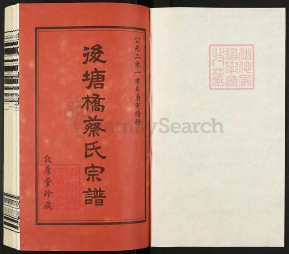 江苏省常州市天宁区郑陆镇蔡氏敦厚堂族谱-后塘桥蔡氏宗谱.pdf电子版预览图1