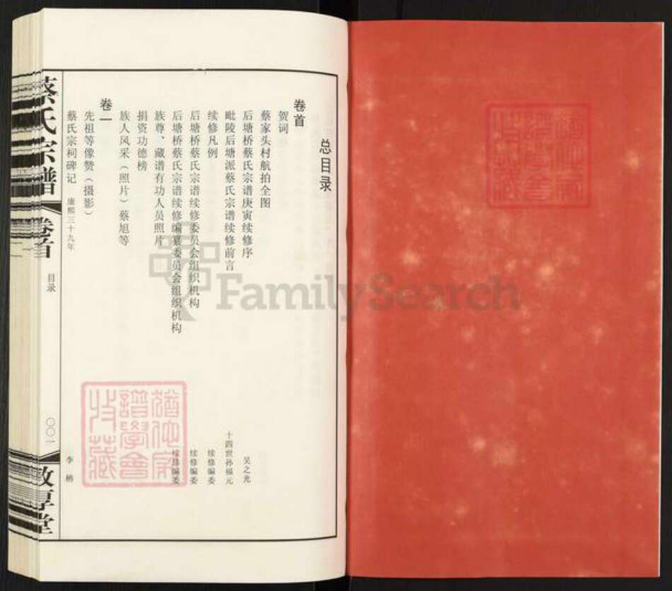 江苏省常州市天宁区郑陆镇蔡氏敦厚堂族谱-后塘桥蔡氏宗谱.pdf电子版预览图2