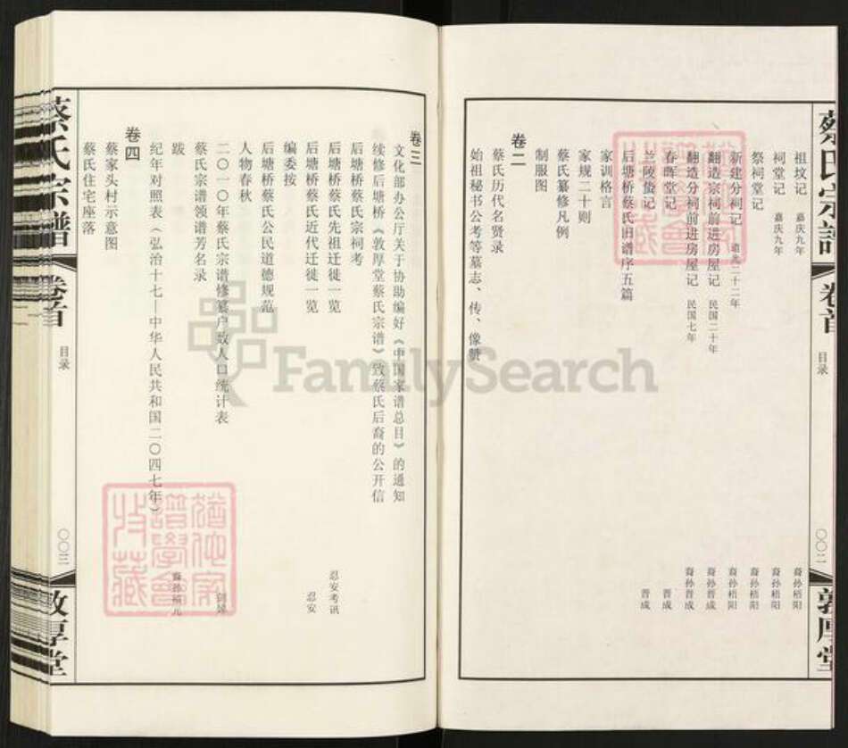 江苏省常州市天宁区郑陆镇蔡氏敦厚堂族谱-后塘桥蔡氏宗谱.pdf电子版预览图3