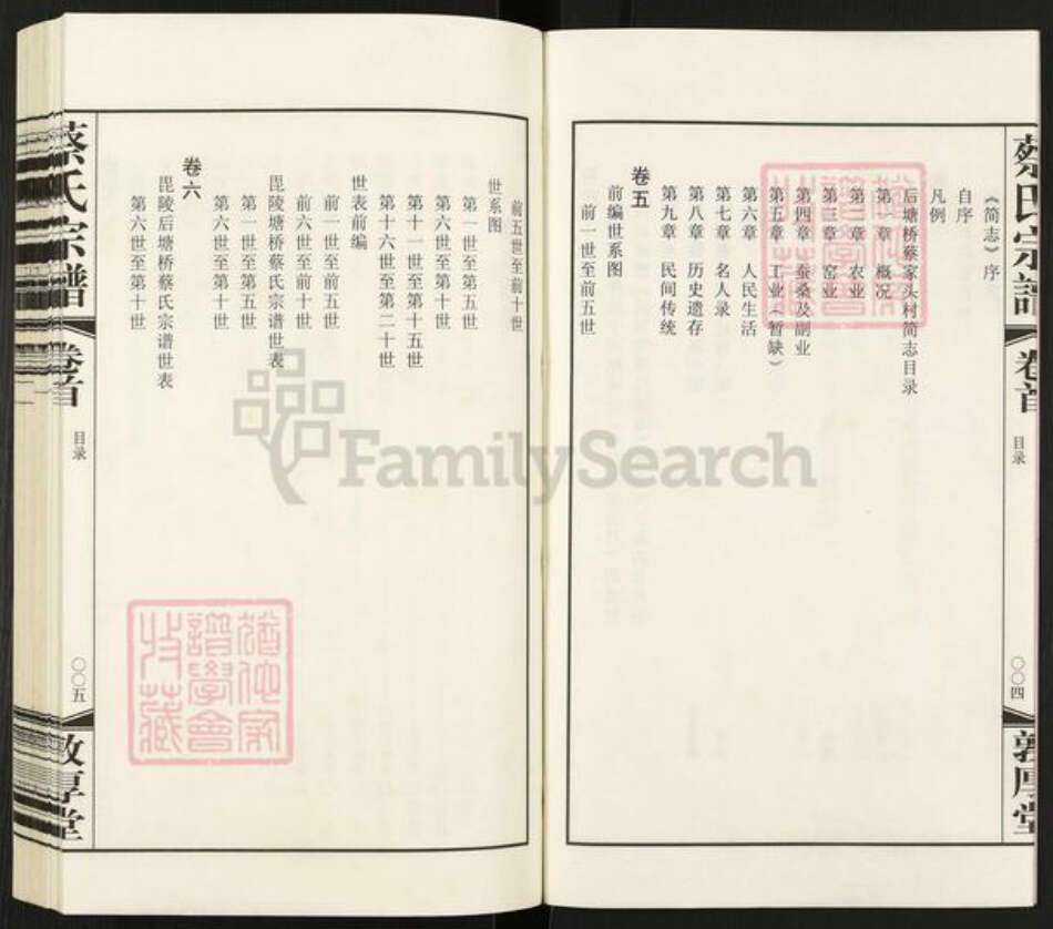 江苏省常州市天宁区郑陆镇蔡氏敦厚堂族谱-后塘桥蔡氏宗谱.pdf电子版预览图4