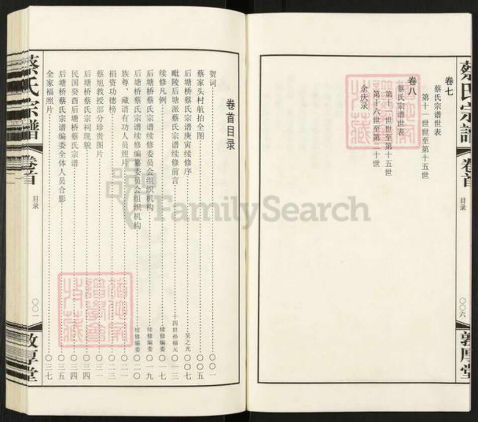 江苏省常州市天宁区郑陆镇蔡氏敦厚堂族谱-后塘桥蔡氏宗谱.pdf电子版预览图5