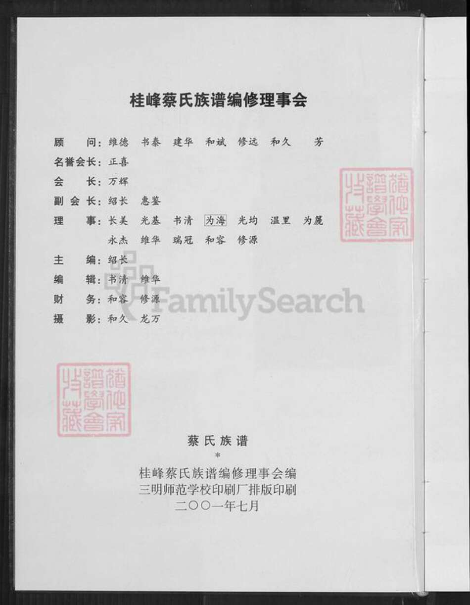 福建省三明市尤溪县洋中镇蔡氏族谱-桂峰蔡氏族谱.pdf电子版预览图2