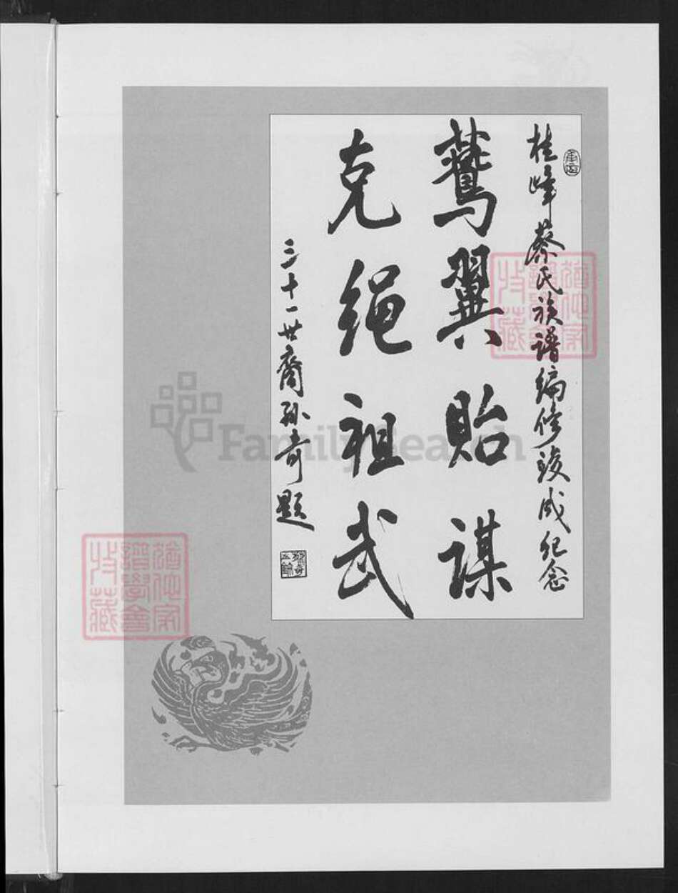 福建省三明市尤溪县洋中镇蔡氏族谱-桂峰蔡氏族谱.pdf电子版预览图3