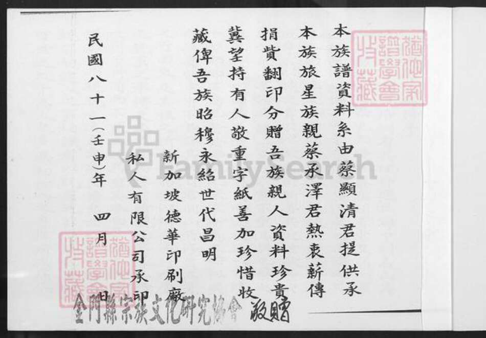 福建省泉州市金门县金湖蔡氏族谱-浯江琼林蔡氏族谱.pdf电子版预览图1