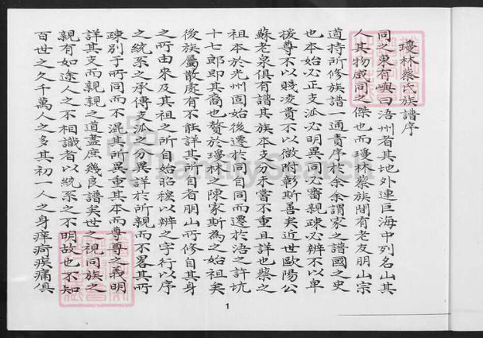 福建省泉州市金门县金湖蔡氏族谱-浯江琼林蔡氏族谱.pdf电子版预览图2