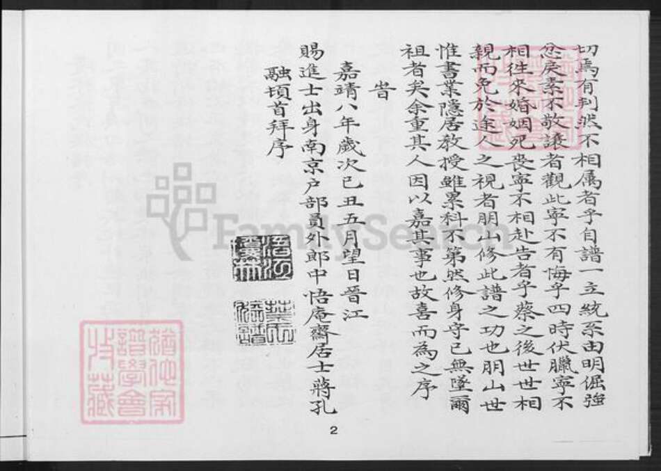 福建省泉州市金门县金湖蔡氏族谱-浯江琼林蔡氏族谱.pdf电子版预览图3