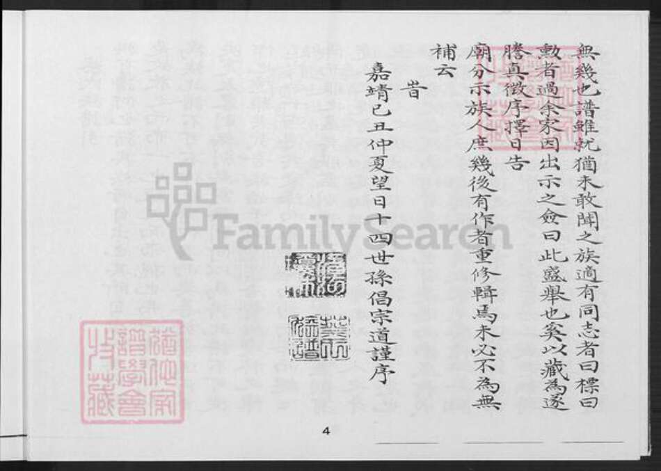 福建省泉州市金门县金湖蔡氏族谱-浯江琼林蔡氏族谱.pdf电子版预览图5