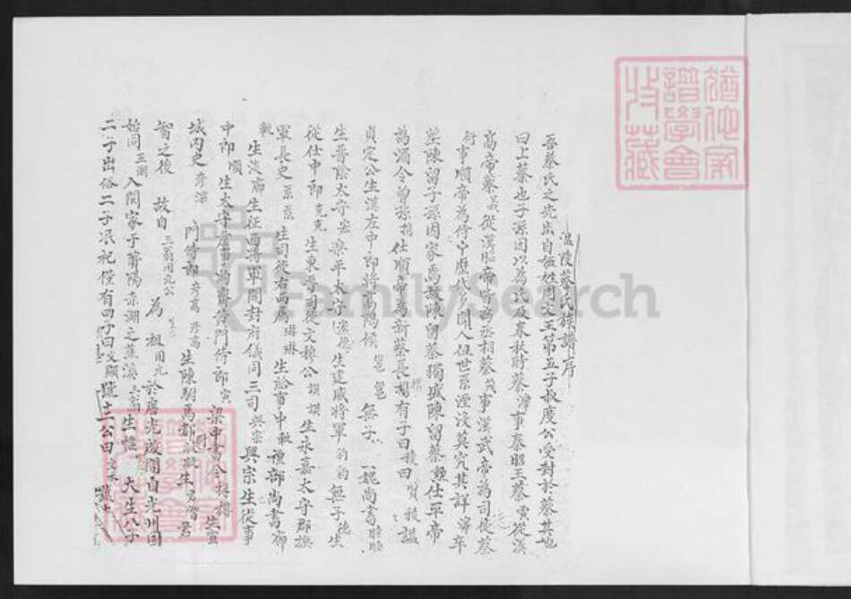 福建省泉州市晋江市东石镇蔡氏族谱-温陵蔡氏族谱.pdf电子版预览图3