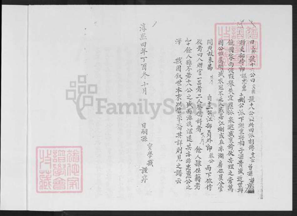 福建省泉州市晋江市东石镇蔡氏族谱-温陵蔡氏族谱.pdf电子版预览图4