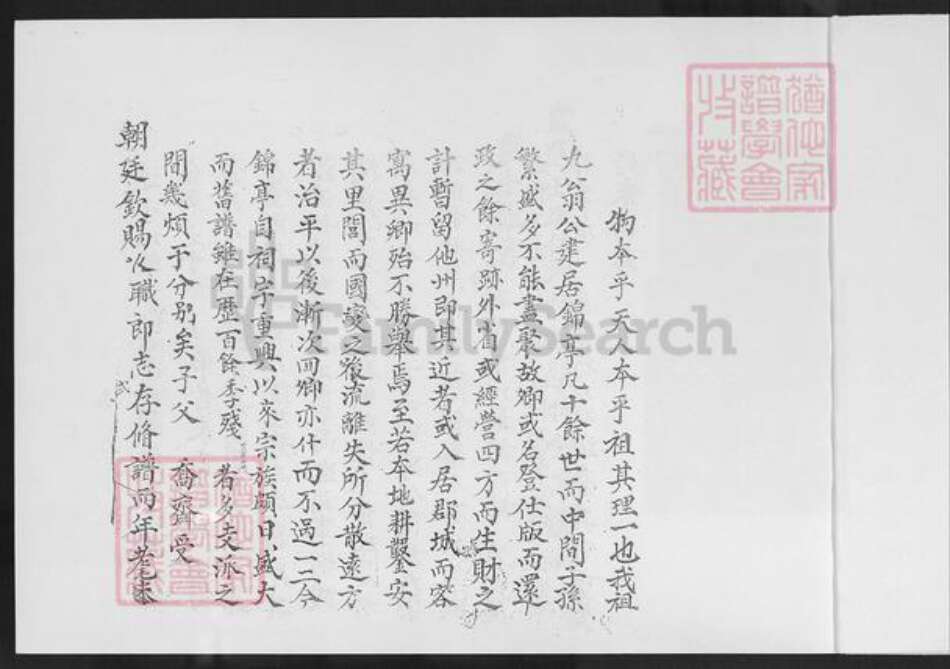 福建省泉州市晋江市东石镇蔡氏族谱-温陵蔡氏族谱.pdf电子版预览图5