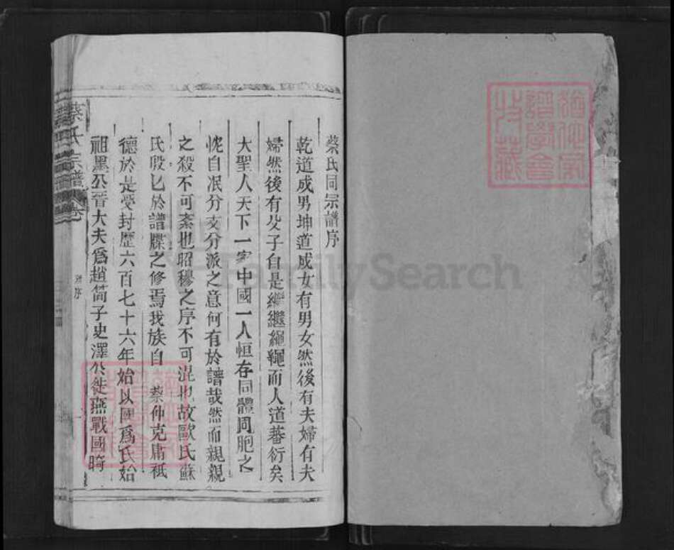 江西省上饶市广丰区枧底镇蔡氏族谱-蔡氏宗谱.pdf电子版预览图1