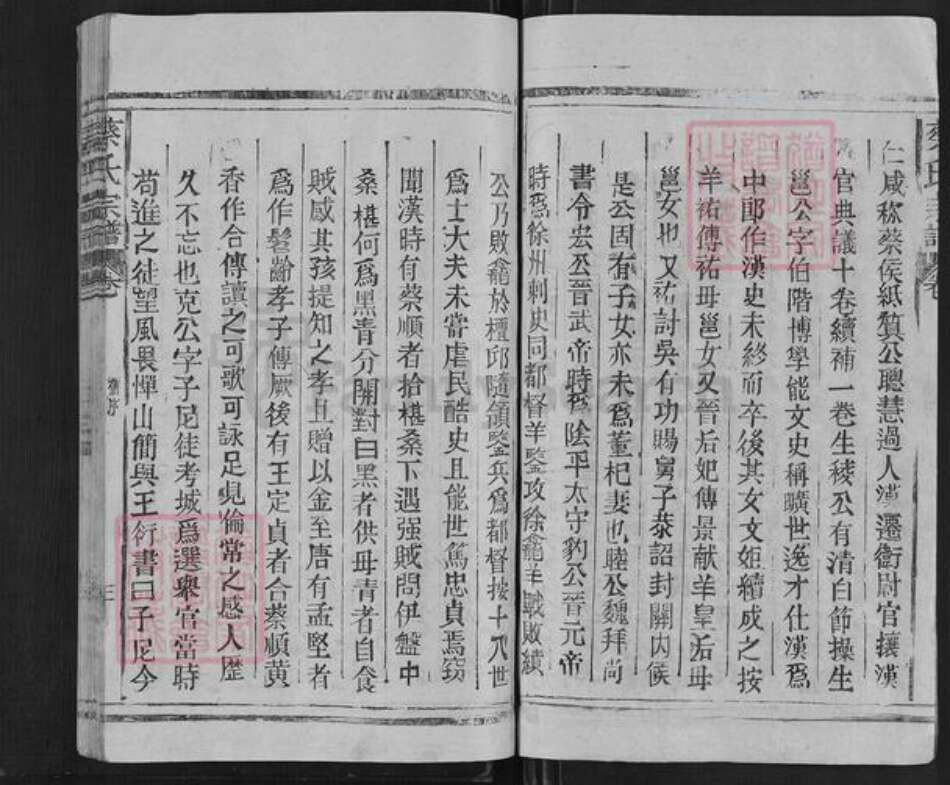 江西省上饶市广丰区枧底镇蔡氏族谱-蔡氏宗谱.pdf电子版预览图3