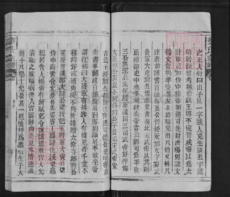 江西省上饶市广丰区枧底镇蔡氏族谱-蔡氏宗谱.pdf电子版预览图4