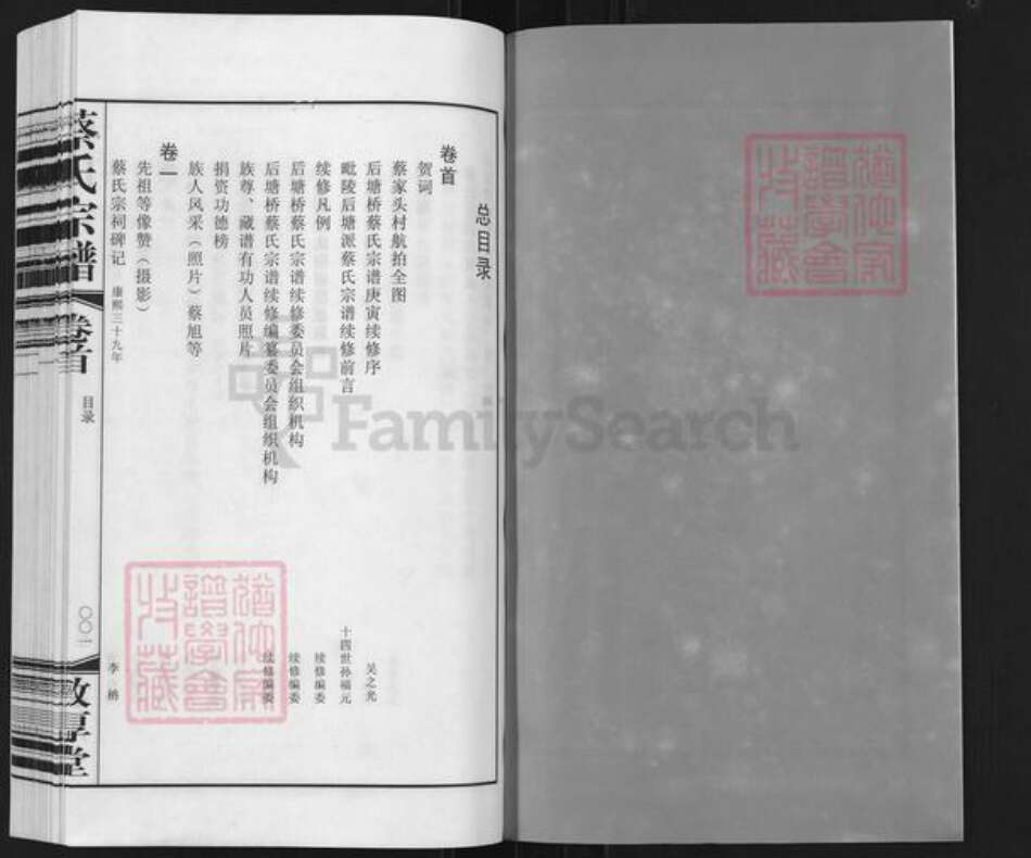 江苏省常州市天宁区郑陆镇蔡氏敦厚堂族谱-后塘桥蔡氏宗谱.pdf电子版预览图2