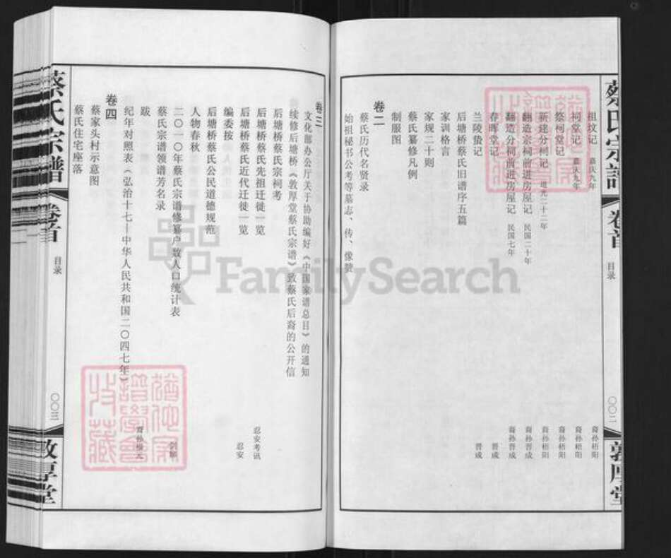 江苏省常州市天宁区郑陆镇蔡氏敦厚堂族谱-后塘桥蔡氏宗谱.pdf电子版预览图3