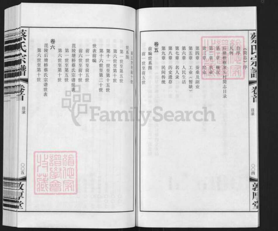 江苏省常州市天宁区郑陆镇蔡氏敦厚堂族谱-后塘桥蔡氏宗谱.pdf电子版预览图4