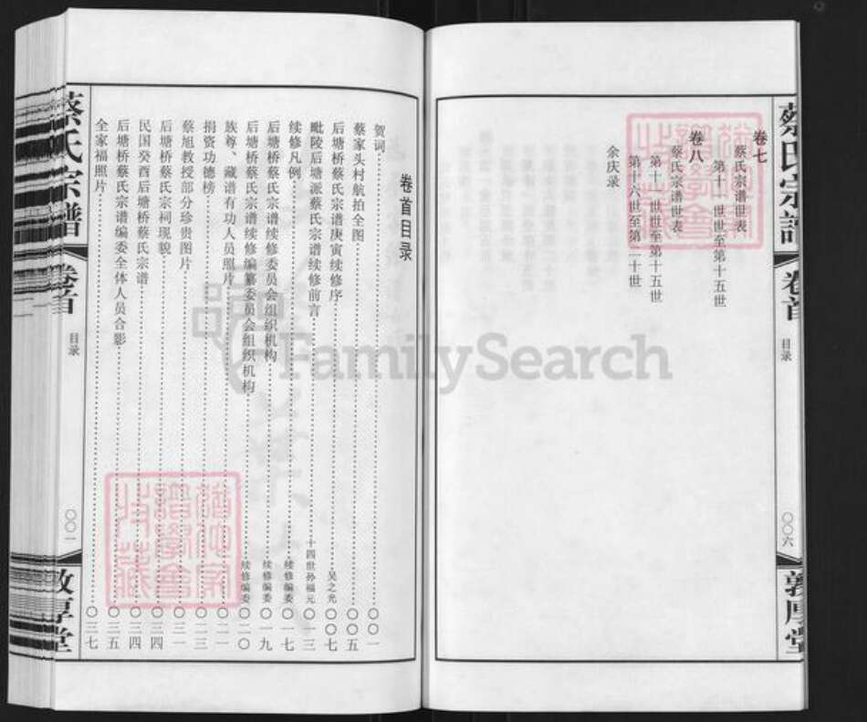 江苏省常州市天宁区郑陆镇蔡氏敦厚堂族谱-后塘桥蔡氏宗谱.pdf电子版预览图5