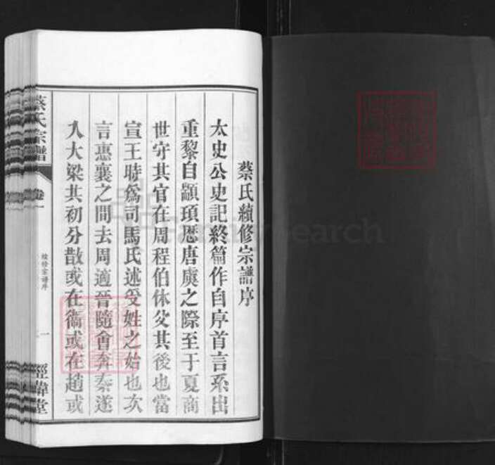 安徽省合肥市庐江县矾山镇蔡氏经纬堂族谱-潜川蔡氏宗谱.pdf电子版预览图1