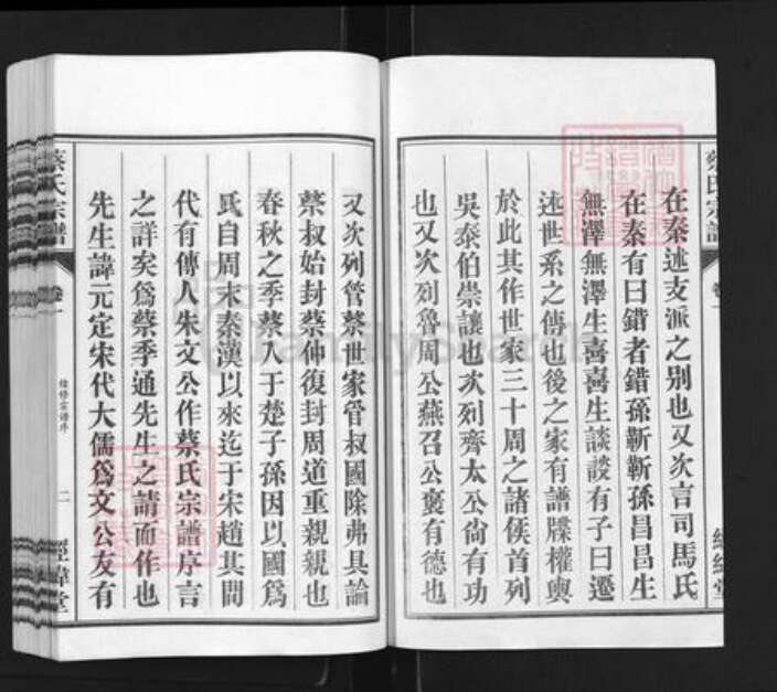 安徽省合肥市庐江县矾山镇蔡氏经纬堂族谱-潜川蔡氏宗谱.pdf电子版预览图2