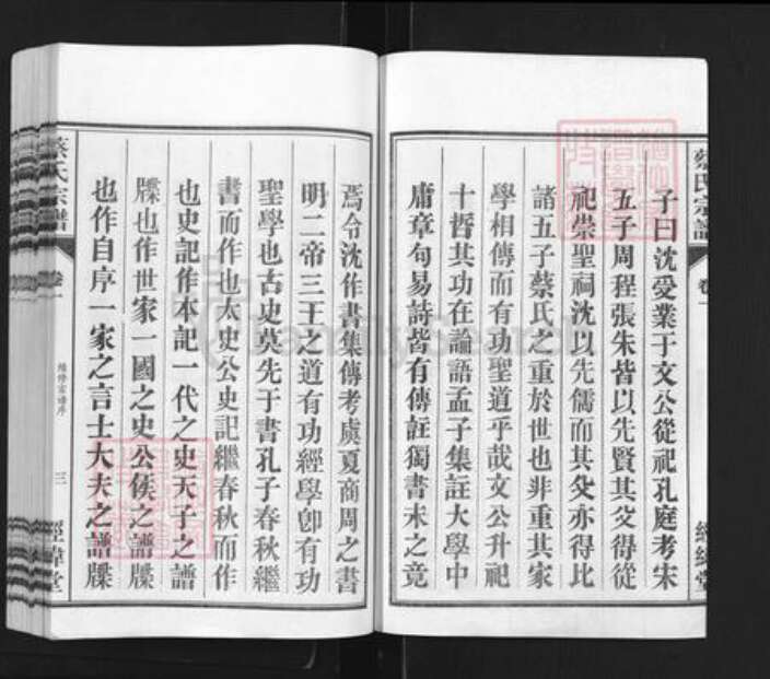 安徽省合肥市庐江县矾山镇蔡氏经纬堂族谱-潜川蔡氏宗谱.pdf电子版预览图3