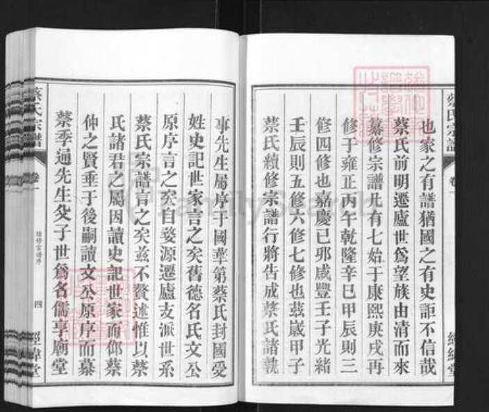 安徽省合肥市庐江县矾山镇蔡氏经纬堂族谱-潜川蔡氏宗谱.pdf电子版预览图4