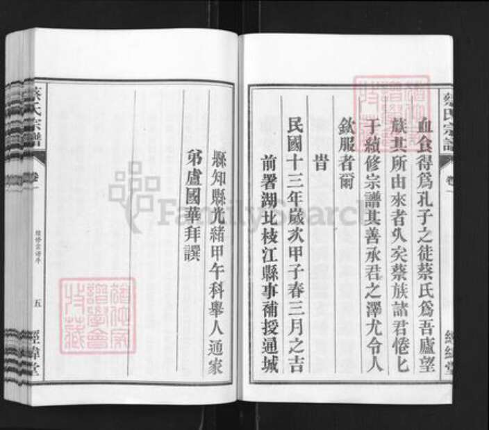 安徽省合肥市庐江县矾山镇蔡氏经纬堂族谱-潜川蔡氏宗谱.pdf电子版预览图5