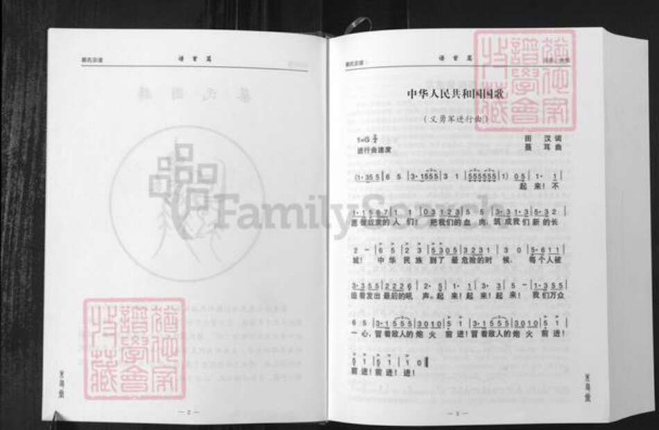 湖北省武汉市新洲区蔡氏朱友堂族谱-蔡氏宗谱.pdf电子版预览图3