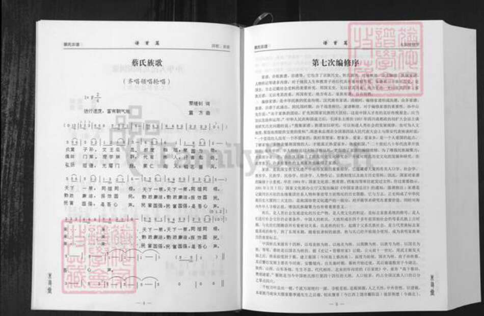 湖北省武汉市新洲区蔡氏朱友堂族谱-蔡氏宗谱.pdf电子版预览图4