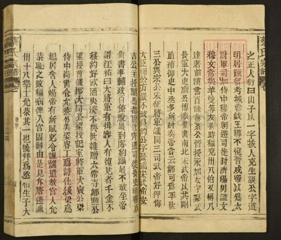 江西省上饶市广丰区枧底镇蔡氏族谱-蔡氏宗谱.pdf电子版预览图4